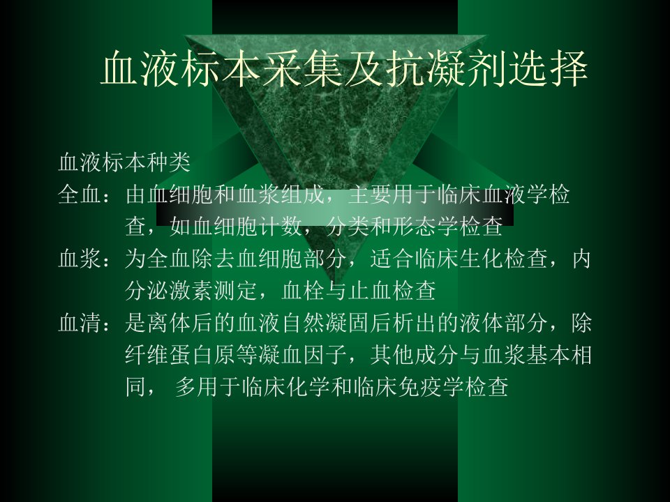 血细胞分析