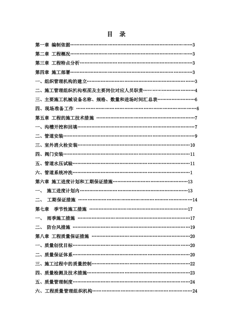 深圳市某市政消防配套设施改造工程施工方案