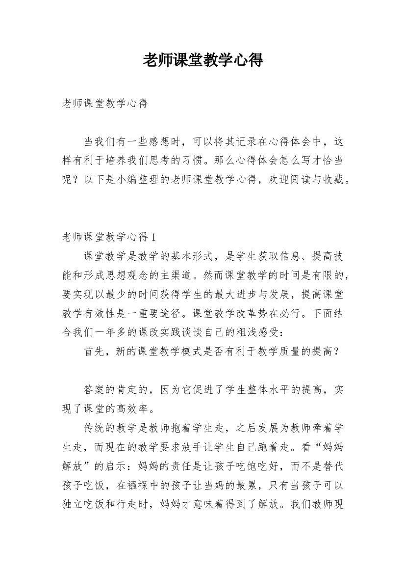 老师课堂教学心得