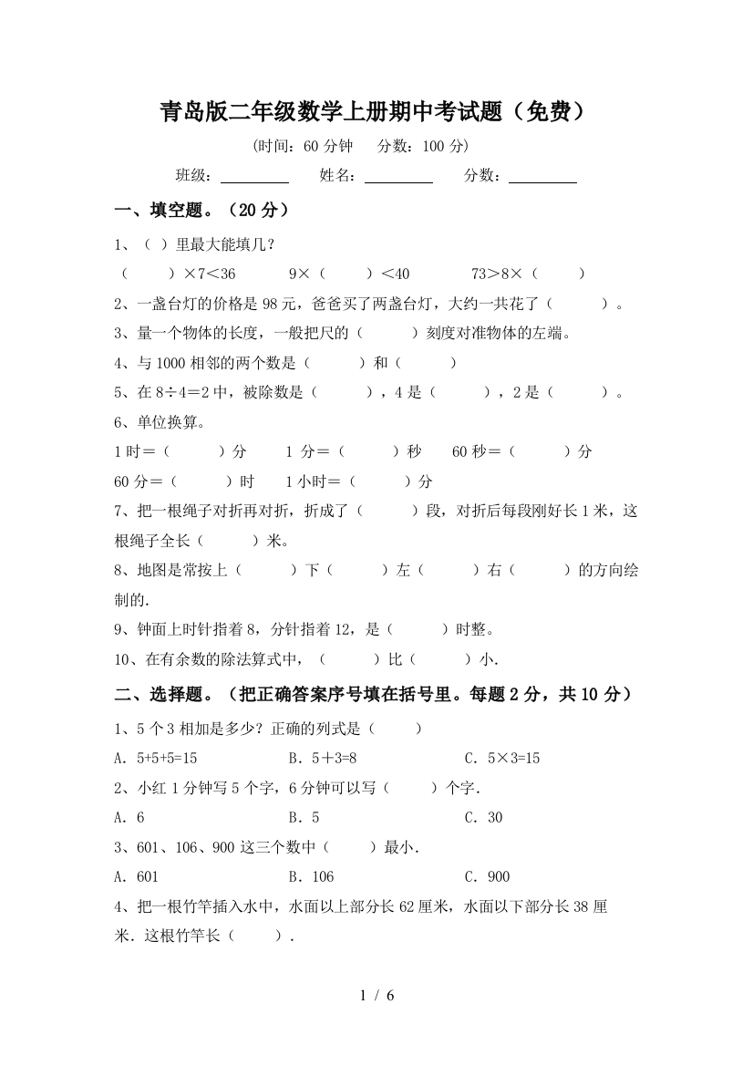 青岛版二年级数学上册期中考试题(免费)