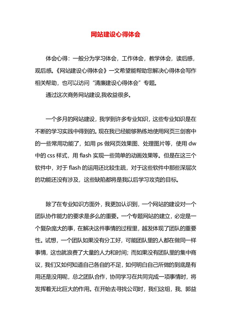 网站建设心得体会