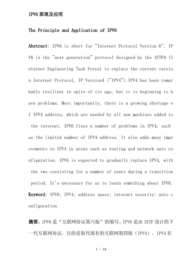 IPV6原理及应用