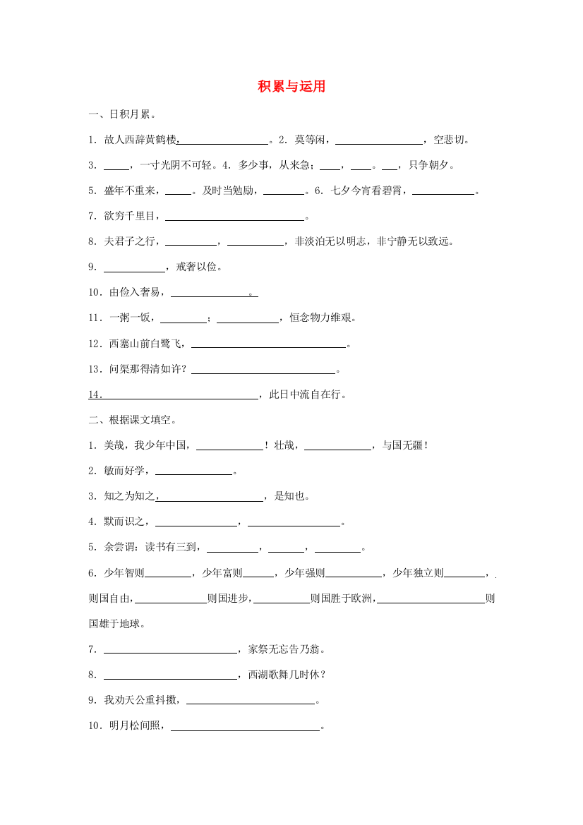 秋五年级语文上册