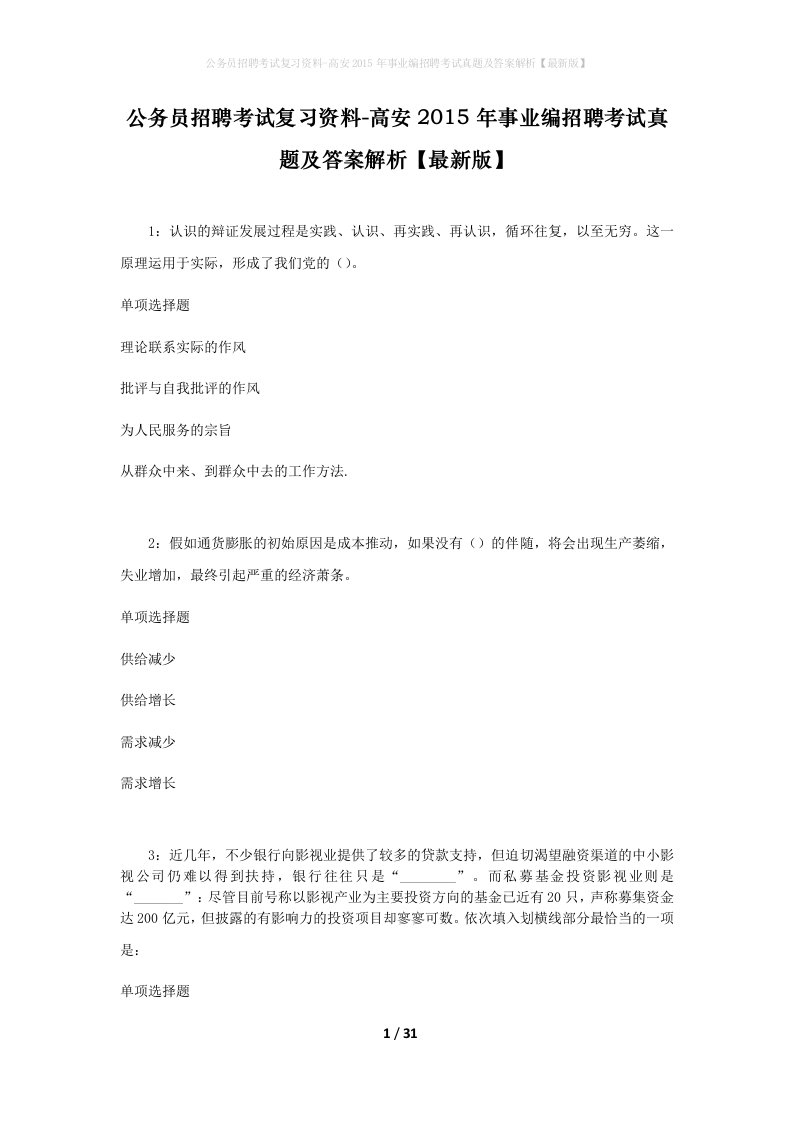 公务员招聘考试复习资料-高安2015年事业编招聘考试真题及答案解析最新版