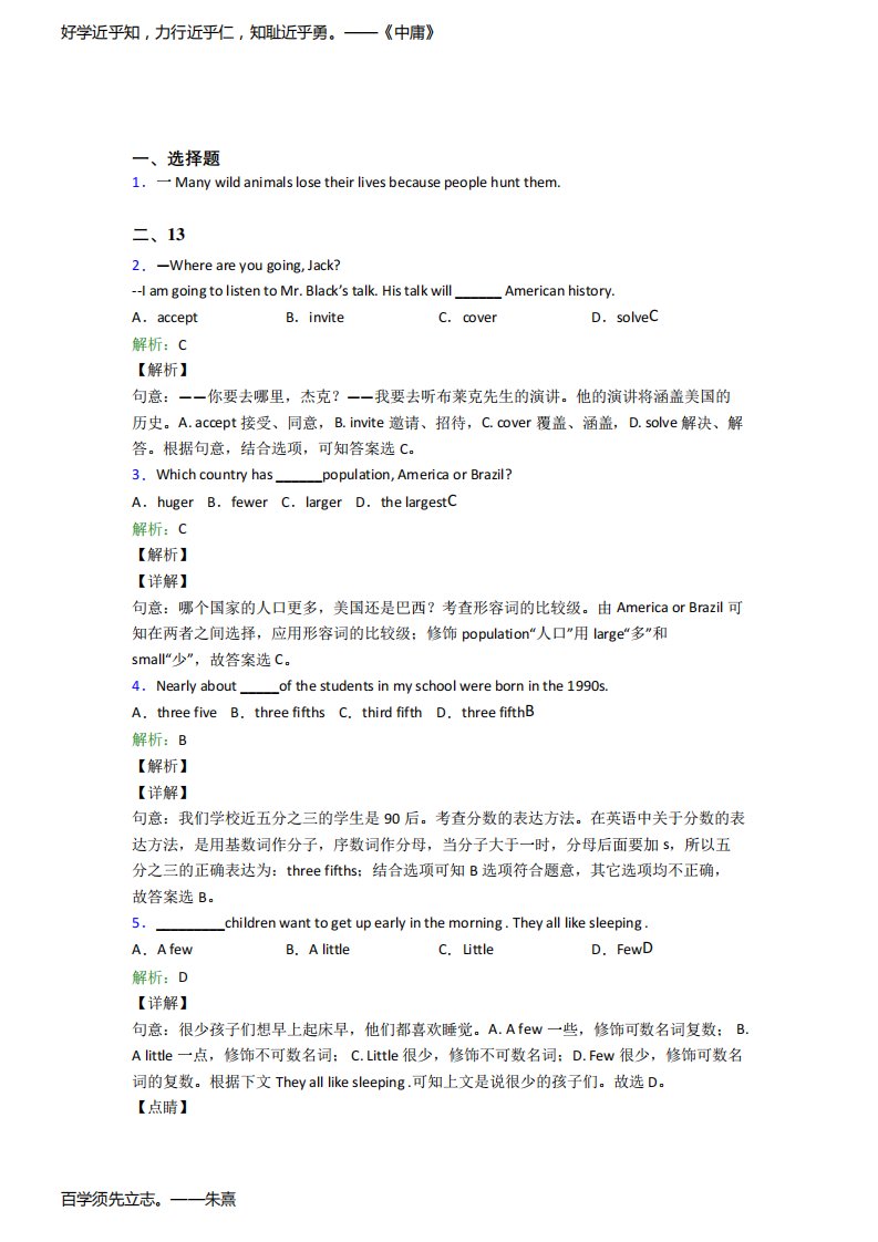 广东深圳中学初中英语八年级上册期末知识点复习(培优专题)