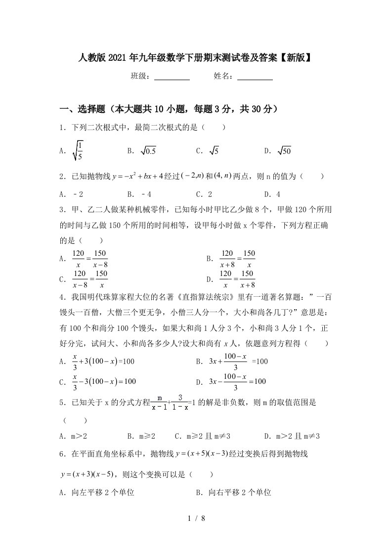 人教版2021年九年级数学下册期末测试卷及答案新版