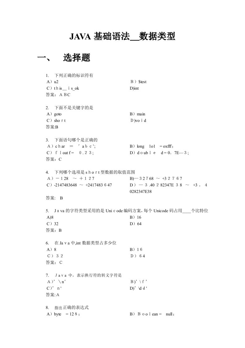 JAVA基础语法数据类型