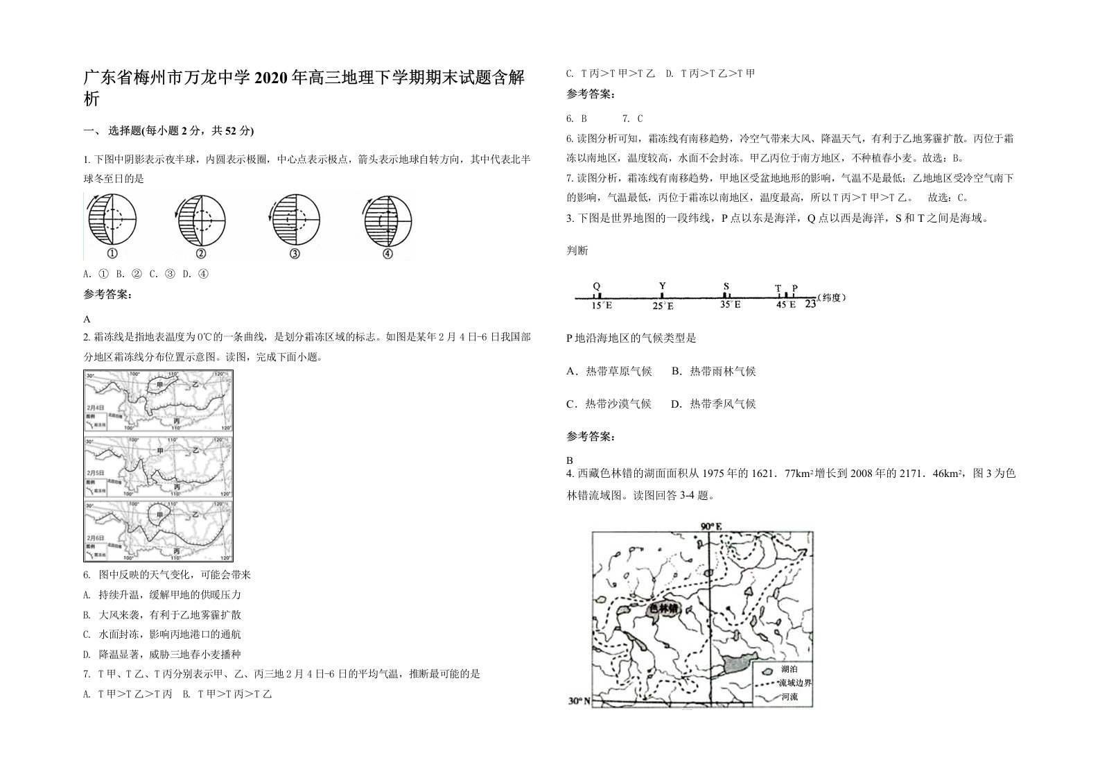 广东省梅州市万龙中学2020年高三地理下学期期末试题含解析