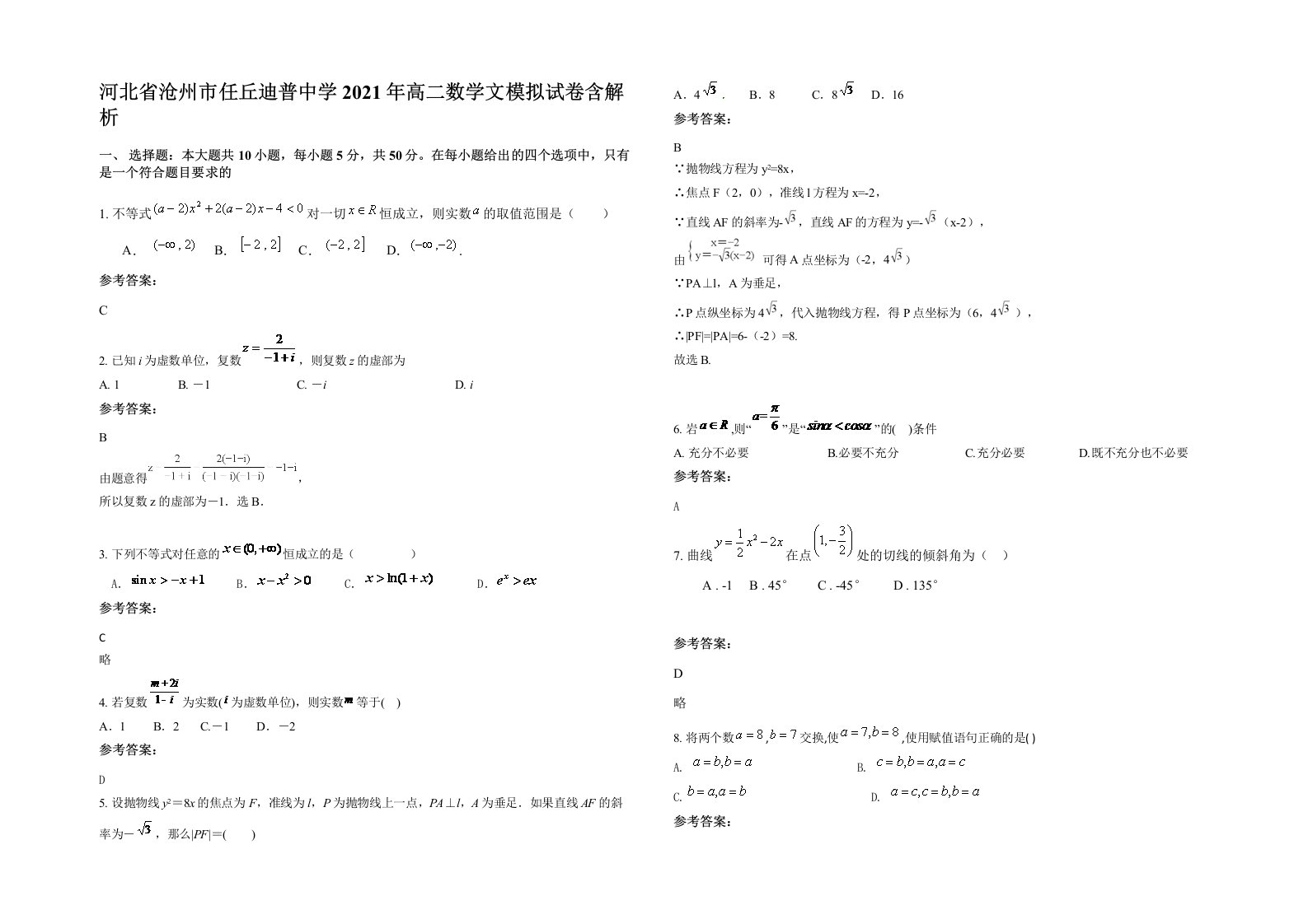 河北省沧州市任丘迪普中学2021年高二数学文模拟试卷含解析