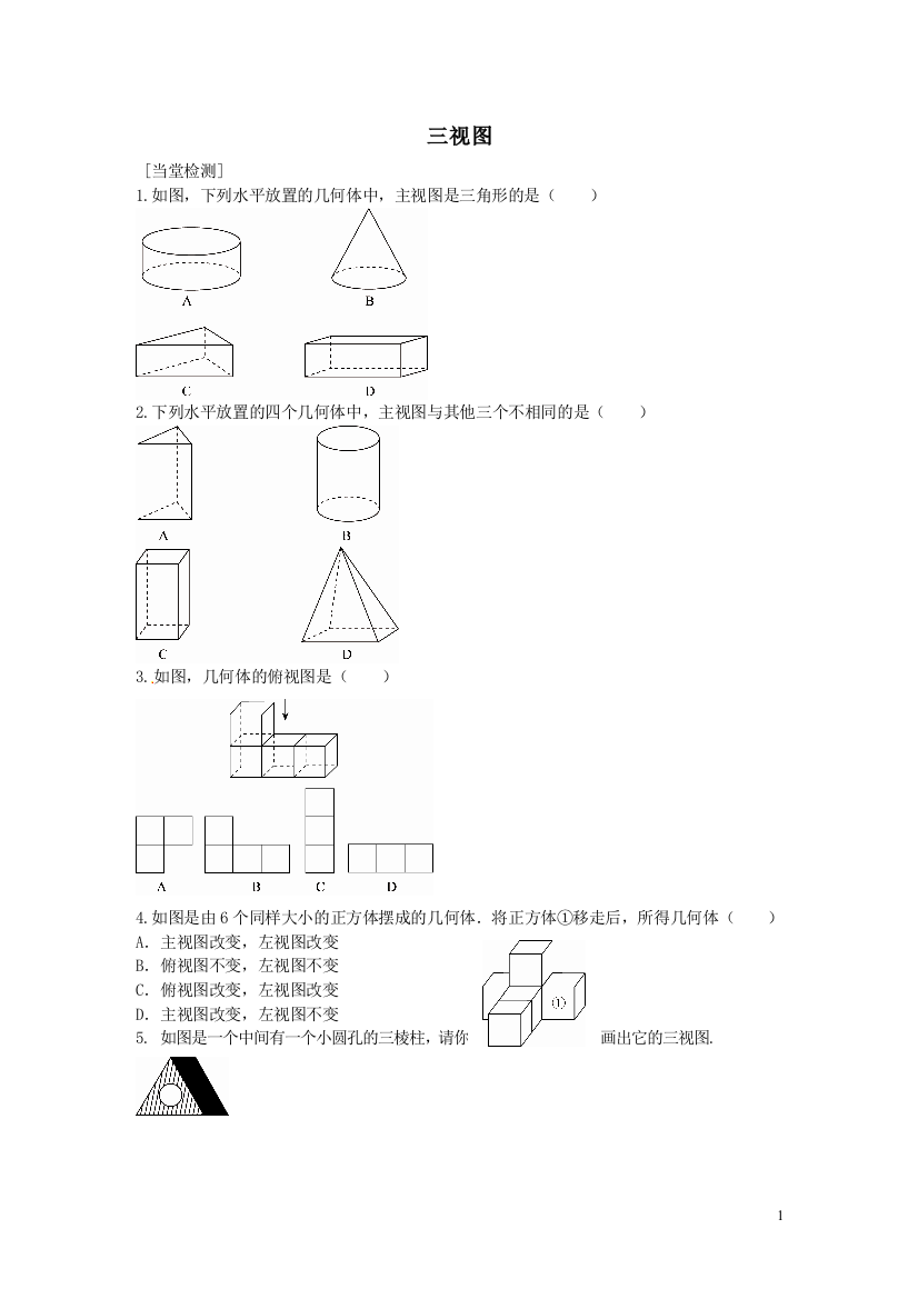 三视图练习、提升