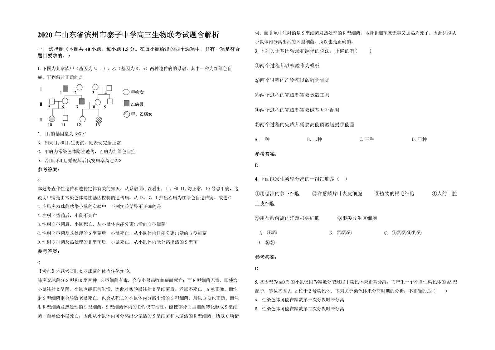 2020年山东省滨州市寨子中学高三生物联考试题含解析