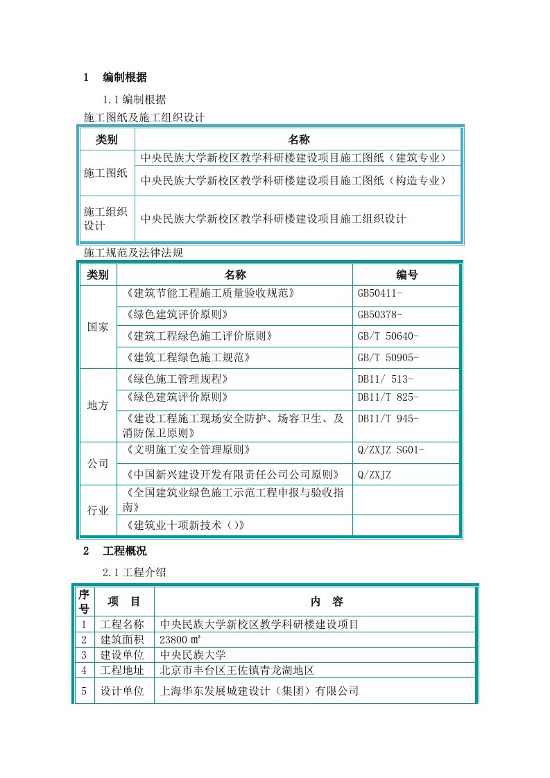 绿色建筑专项施工方案