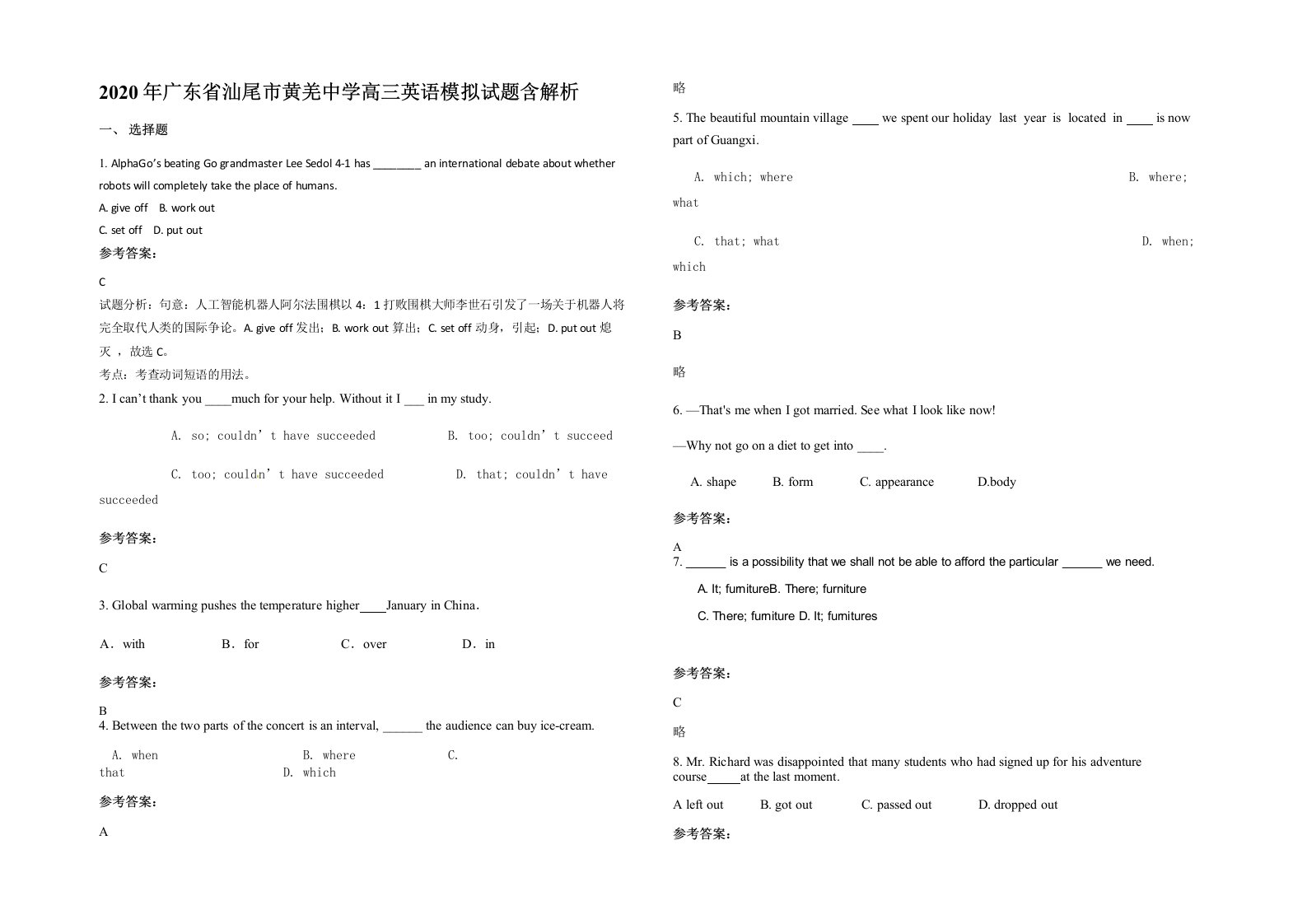 2020年广东省汕尾市黄羌中学高三英语模拟试题含解析