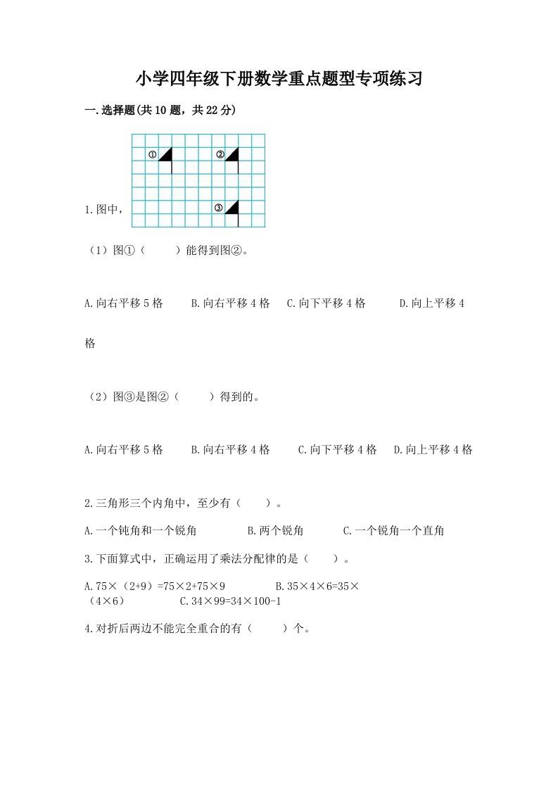 小学四年级下册数学重点题型专项练习附答案ab卷