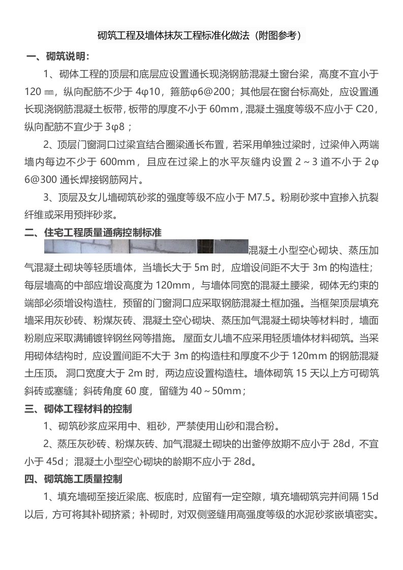 砌筑工程及墙体抹灰工程标准化做法(附图参考)