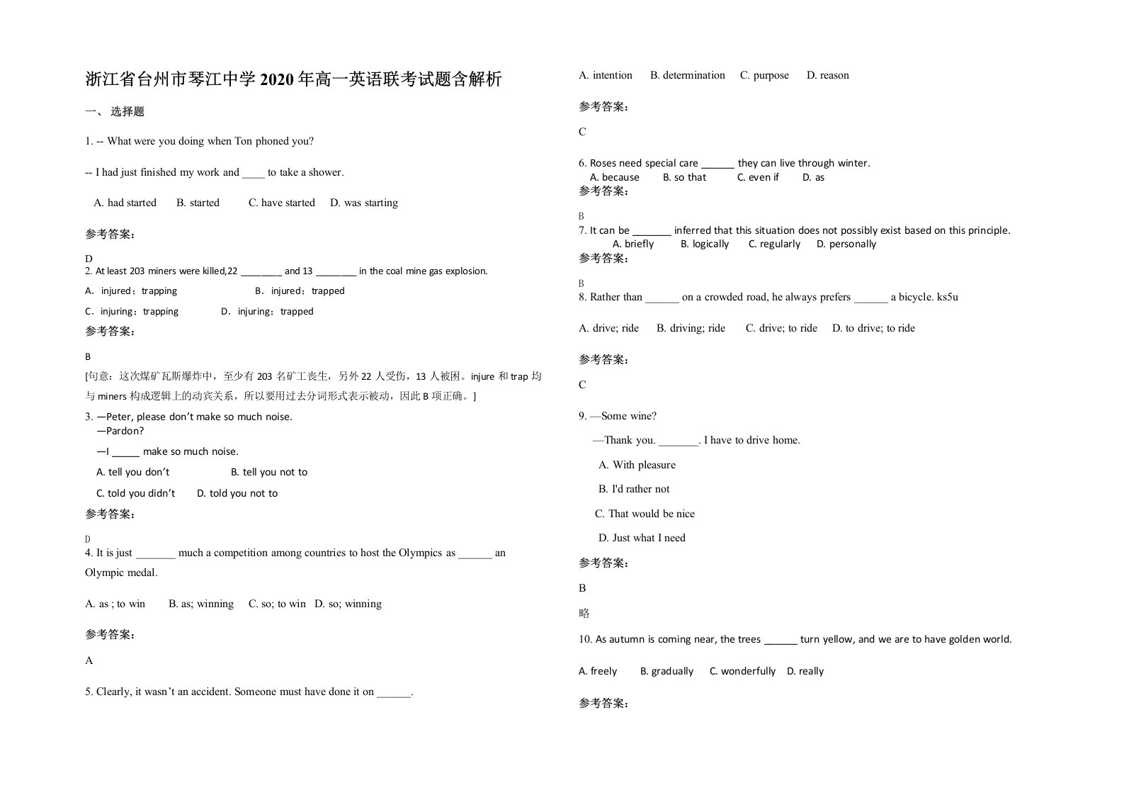 浙江省台州市琴江中学2020年高一英语联考试题含解析