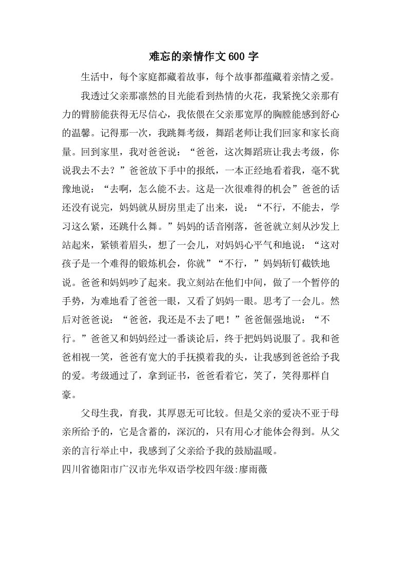 难忘的亲情作文600字