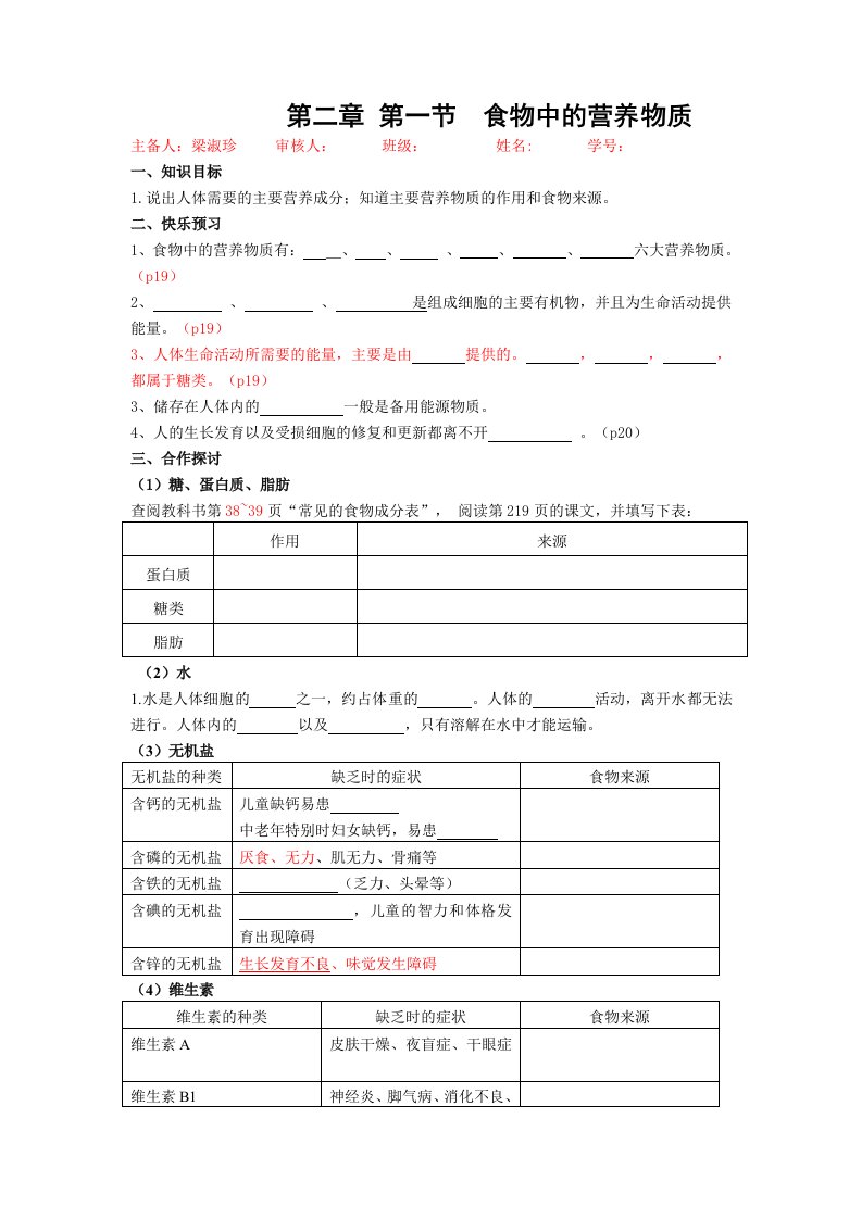 七年级(1)班家长会教案.doc