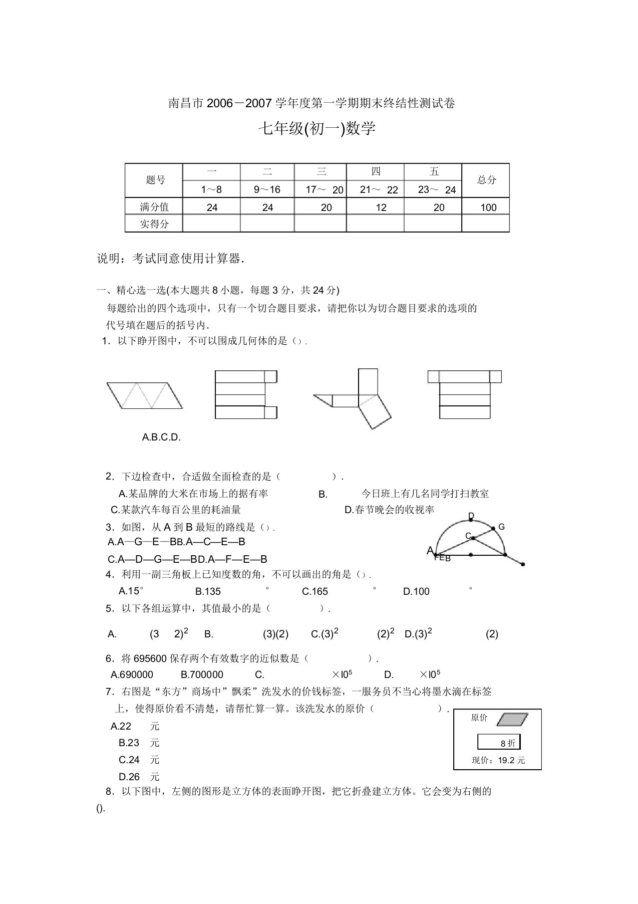 七年级数学第一学期期末测试卷及答案