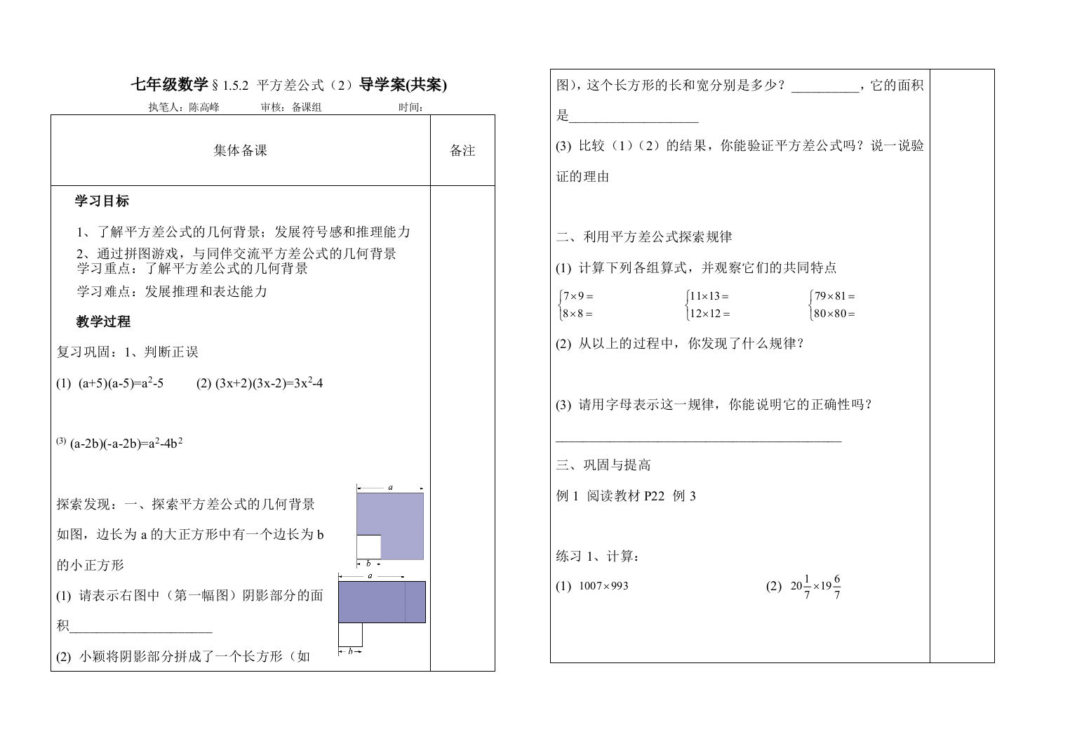 §152平方差公式（2）