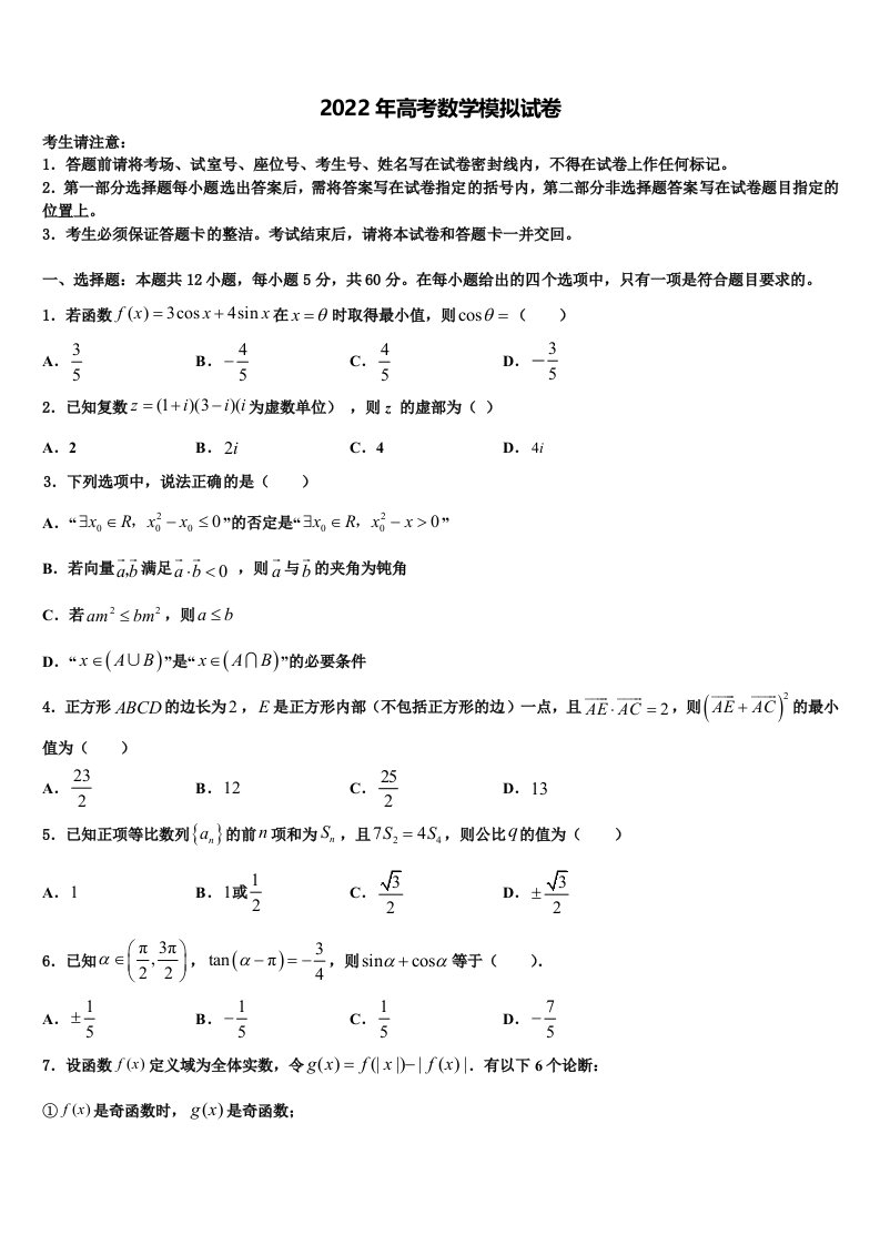 2021-2022学年湖南省常德市石门县二中高三第六次模拟考试数学试卷含解析