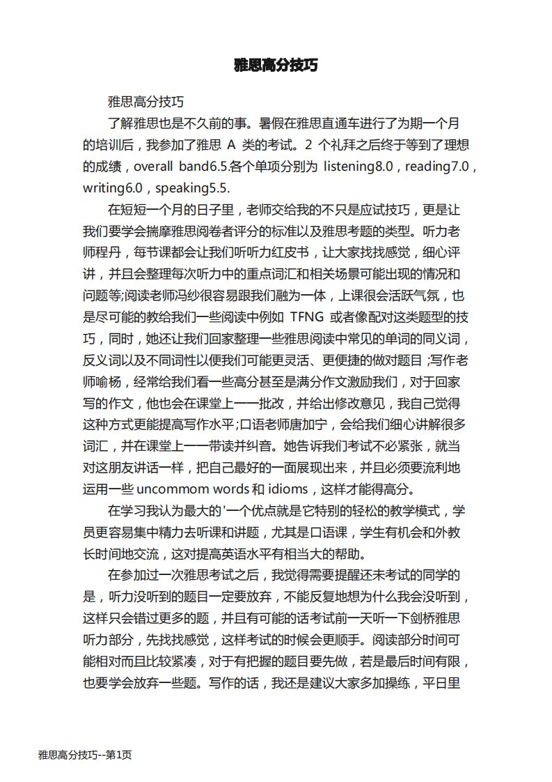 雅思高分技巧