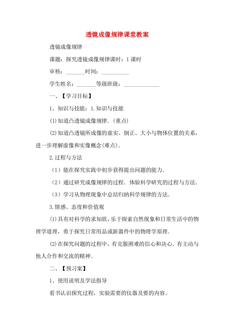 透镜成像规律课堂教案