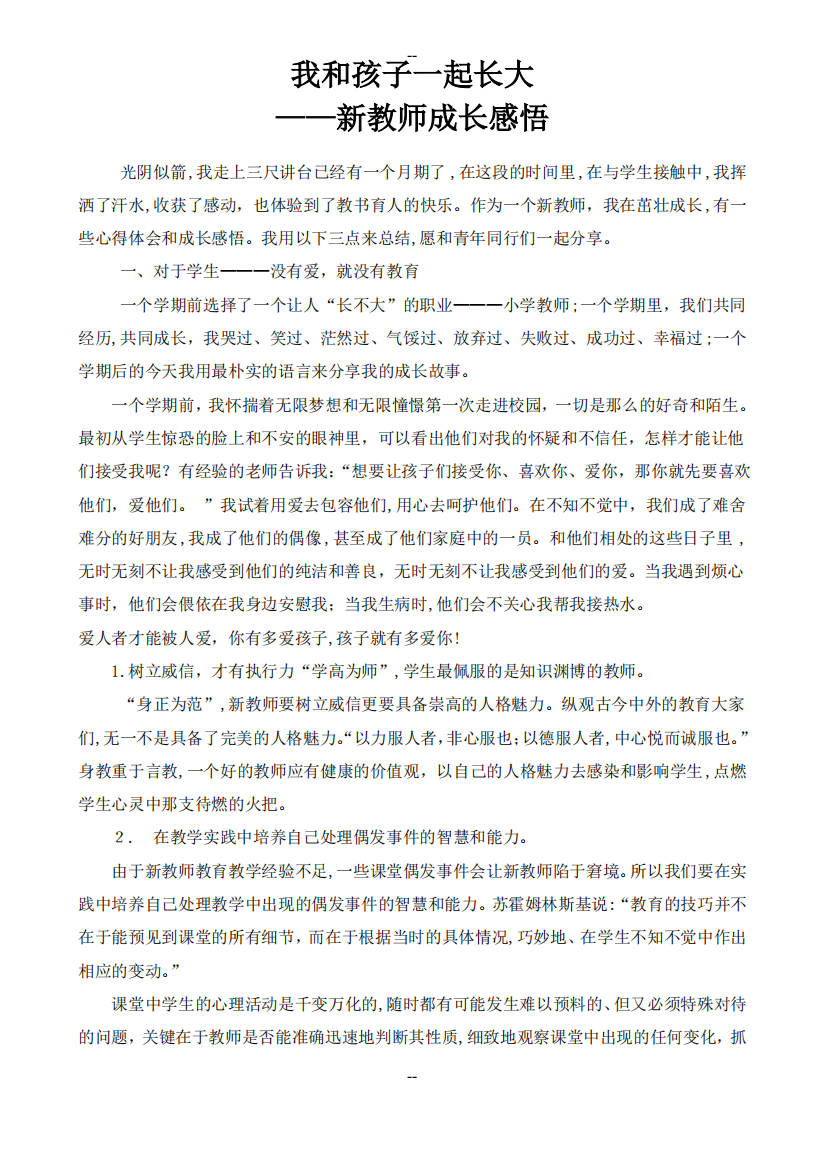 新教师成长感悟个人成长