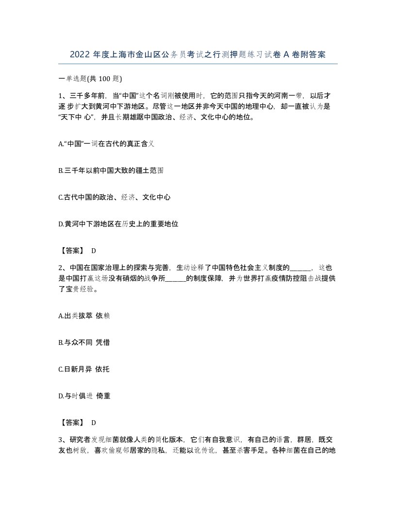 2022年度上海市金山区公务员考试之行测押题练习试卷A卷附答案