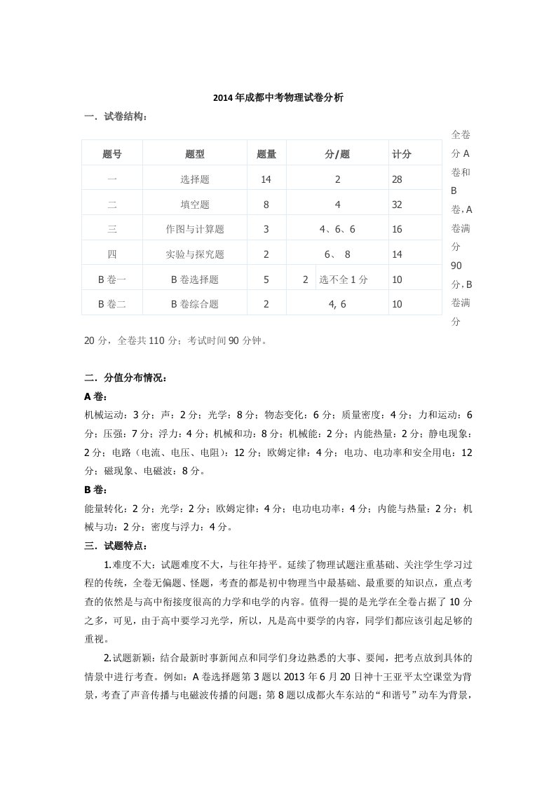 成都中考物理试卷分析一