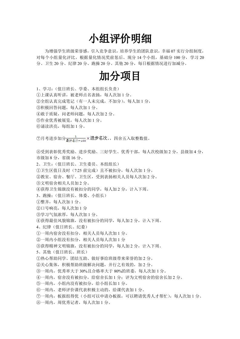 小组合作评价方案