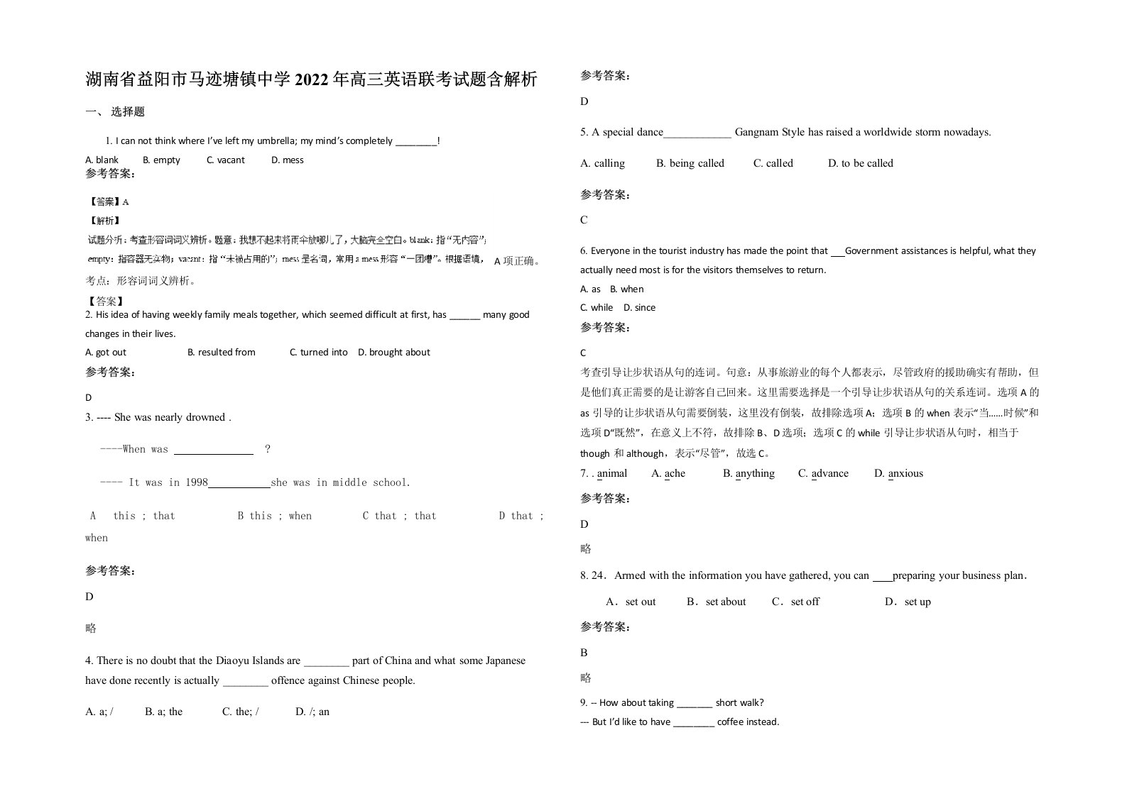 湖南省益阳市马迹塘镇中学2022年高三英语联考试题含解析