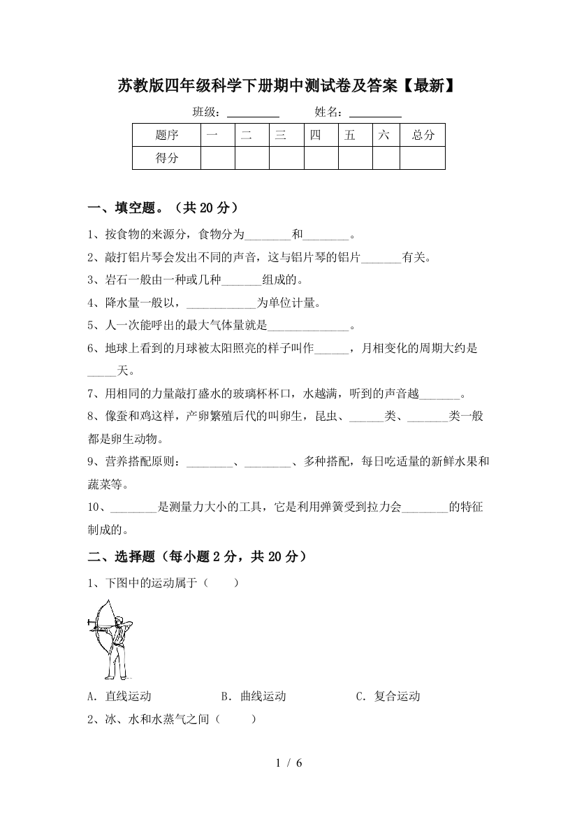 苏教版四年级科学下册期中测试卷及答案【最新】