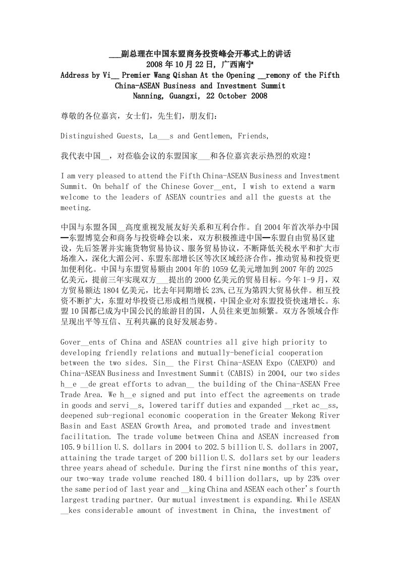 中国东盟商务与投资峰会致辞