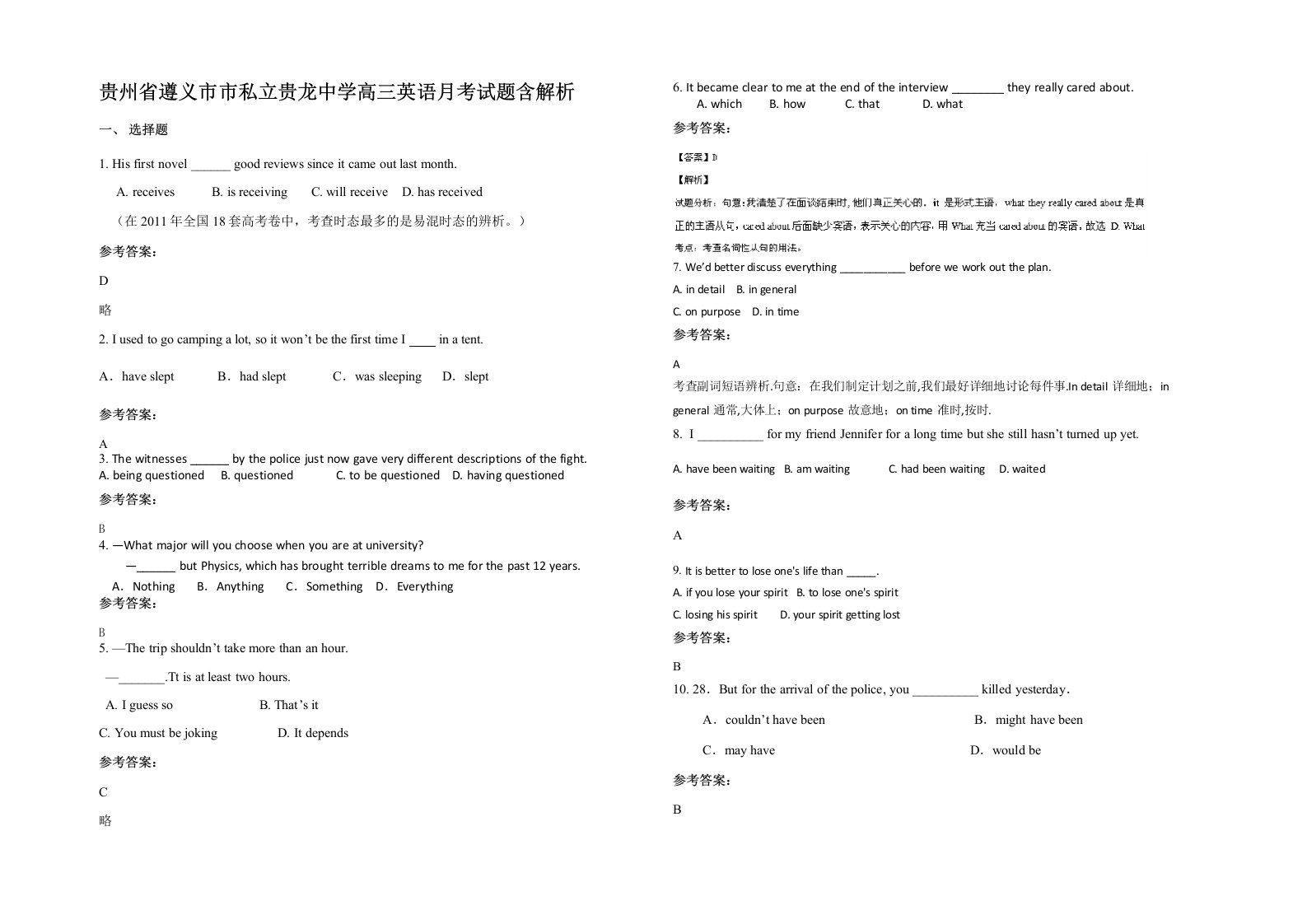 贵州省遵义市市私立贵龙中学高三英语月考试题含解析