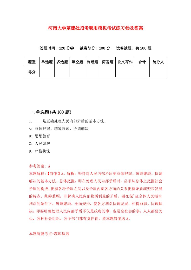 河南大学基建处招考聘用模拟考试练习卷及答案第6套