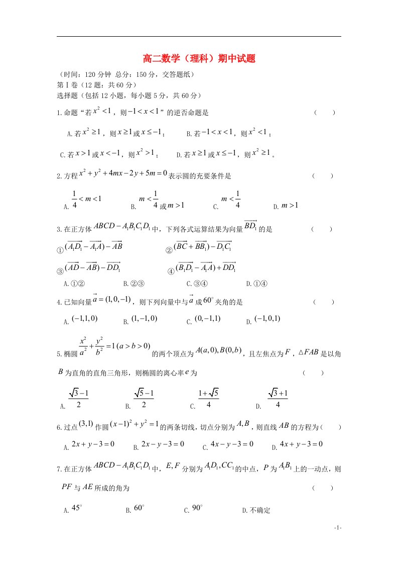 黑龙江省双鸭山一中高二数学上学期期中试题