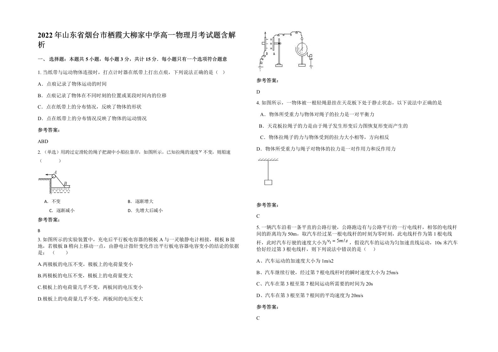 2022年山东省烟台市栖霞大柳家中学高一物理月考试题含解析