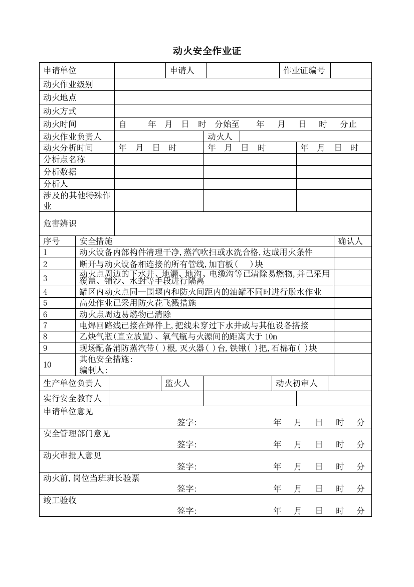 八大作业票据表格