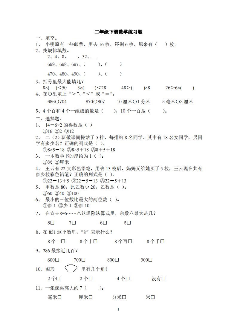 人教版二年级下册数学应用题练习题