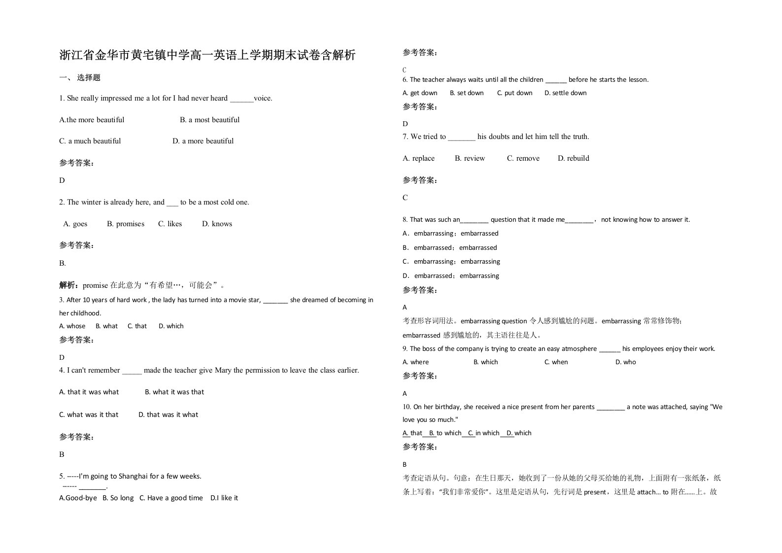 浙江省金华市黄宅镇中学高一英语上学期期末试卷含解析