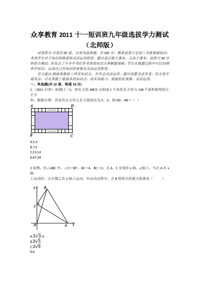 短训班九级数学选拔学力测试(北师版)