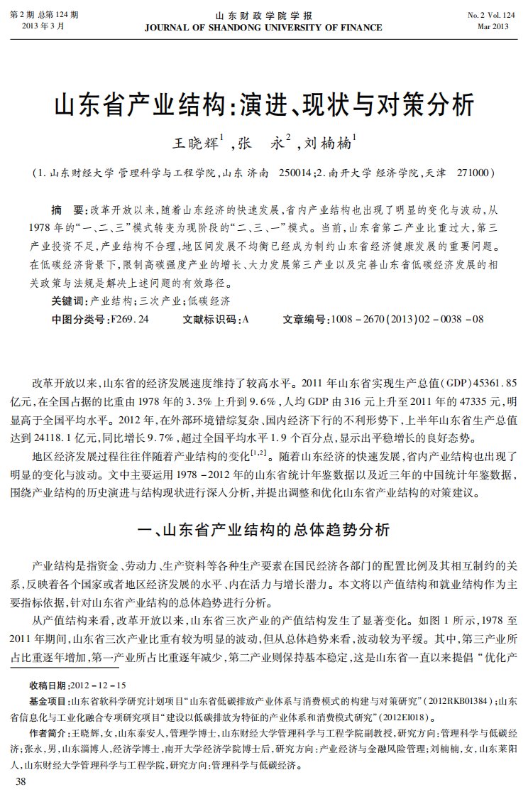 山东省产业结构