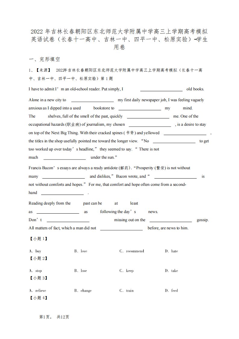 2022年吉林长春朝阳区东北师范大学附属中学高三上学期高考模拟英语试卷