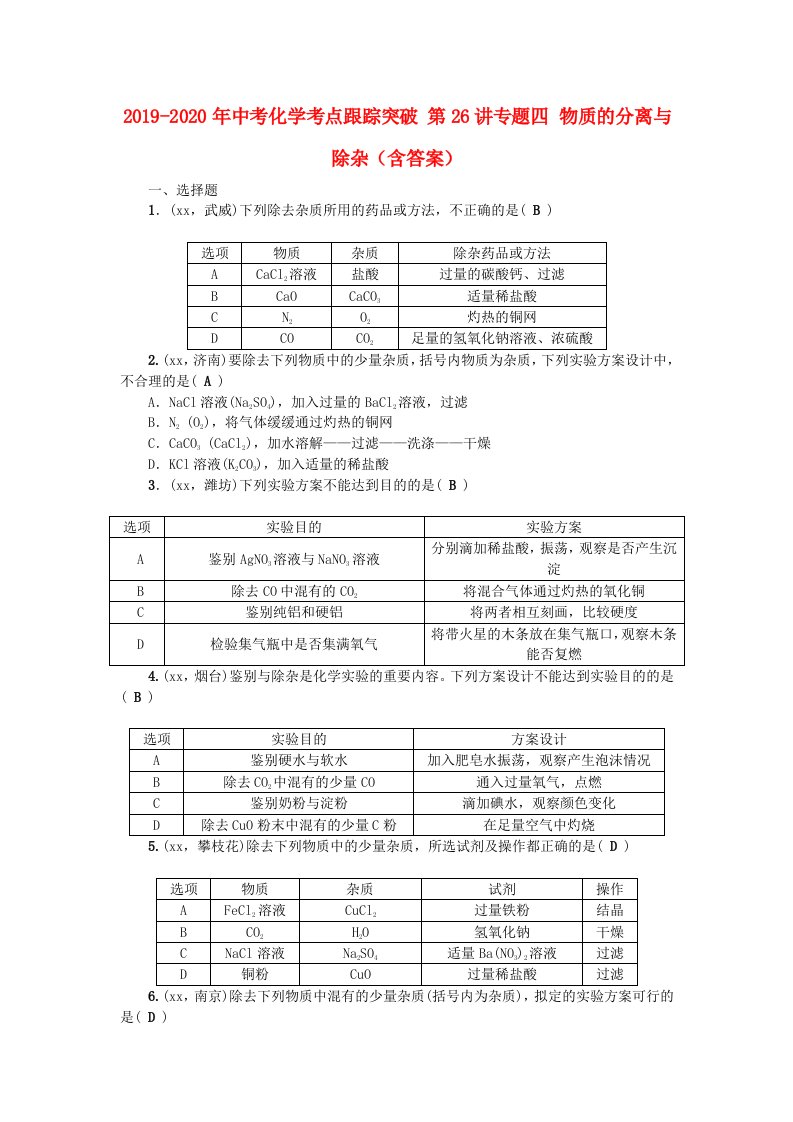 2019-2020年中考化学考点跟踪突破