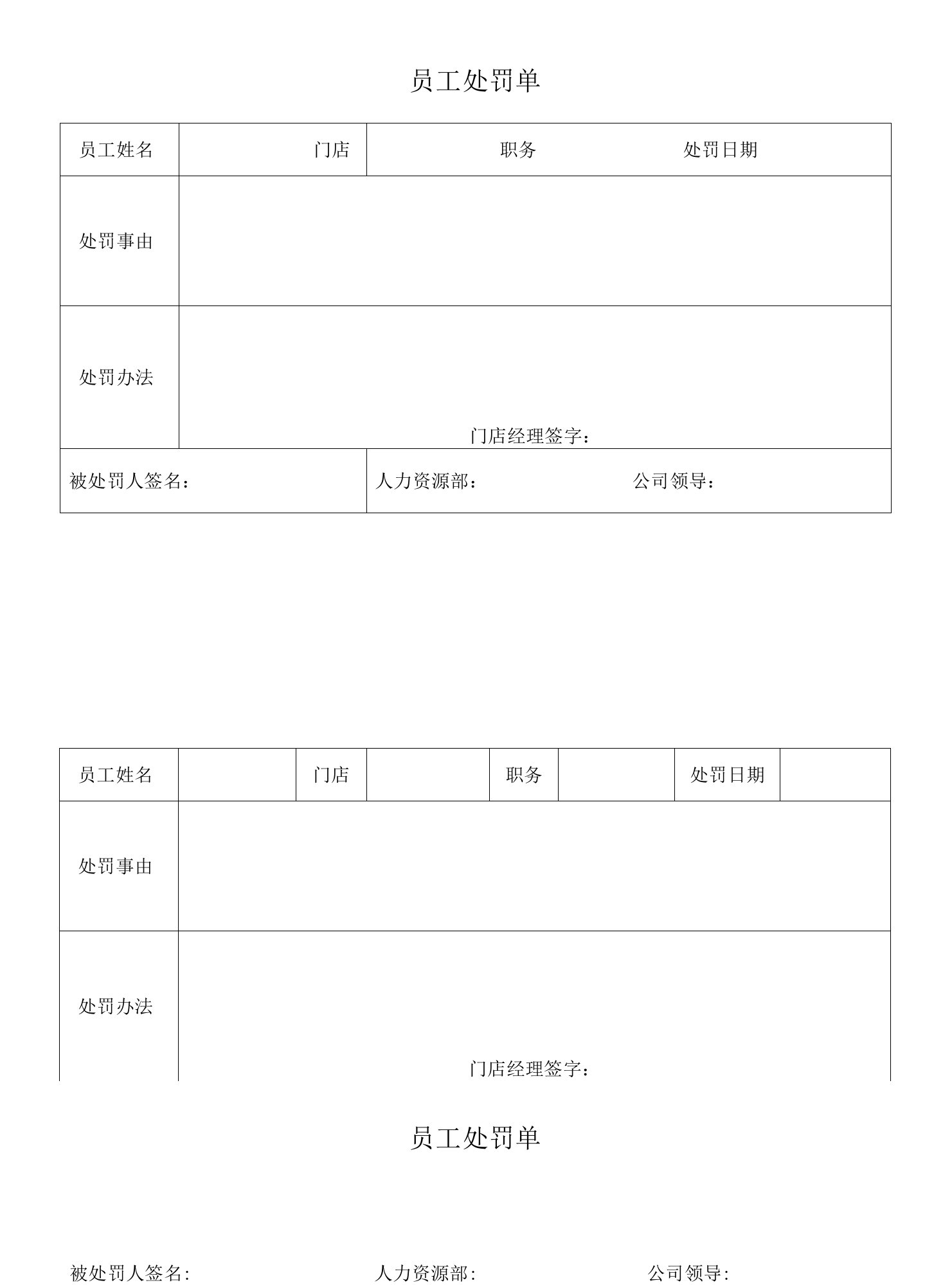 员工处罚单（最新版）