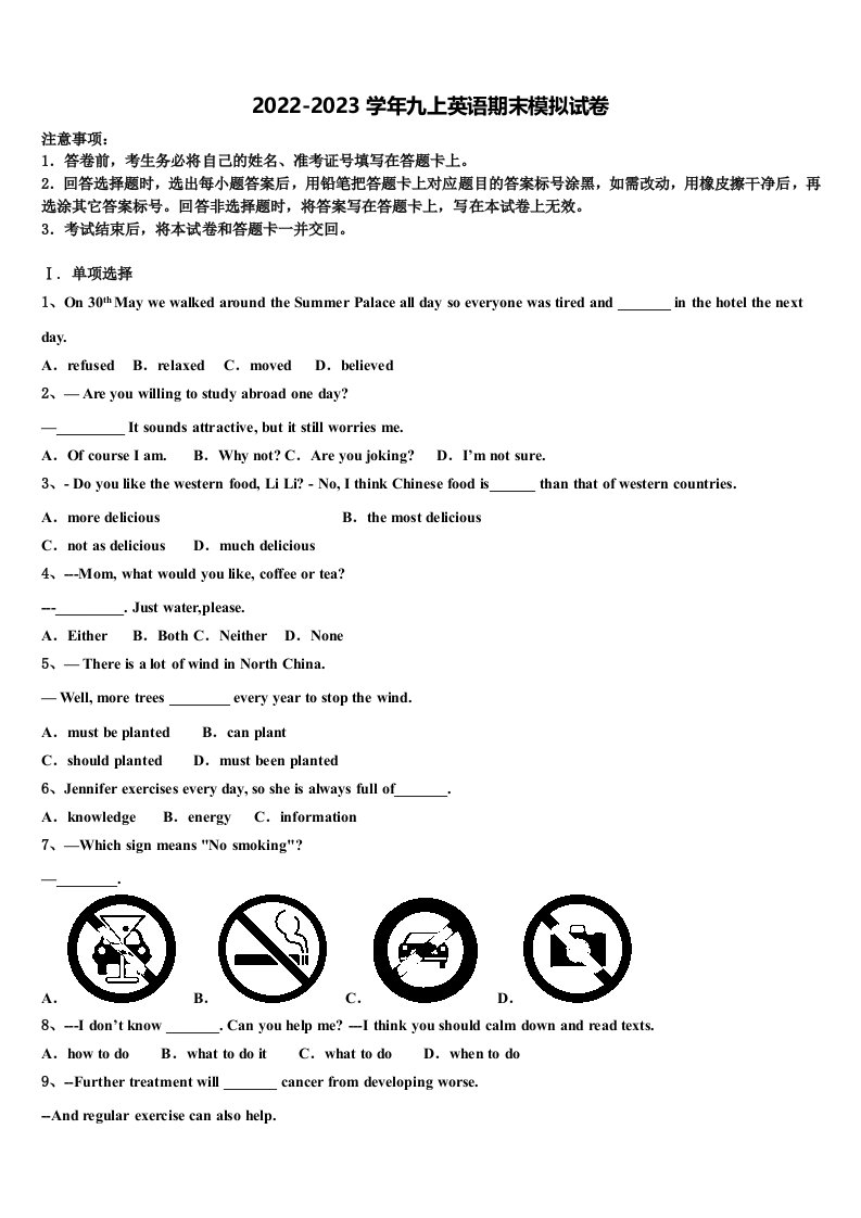 2022-2023学年江苏省盐城市阜宁县英语九年级第一学期期末学业水平测试模拟试题含解析