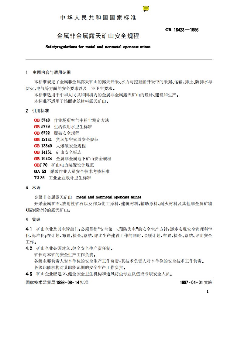 金属非金属露天矿山安全规程