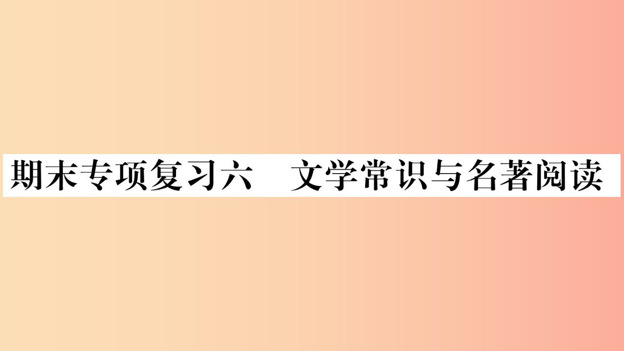 2019八年级语文上册