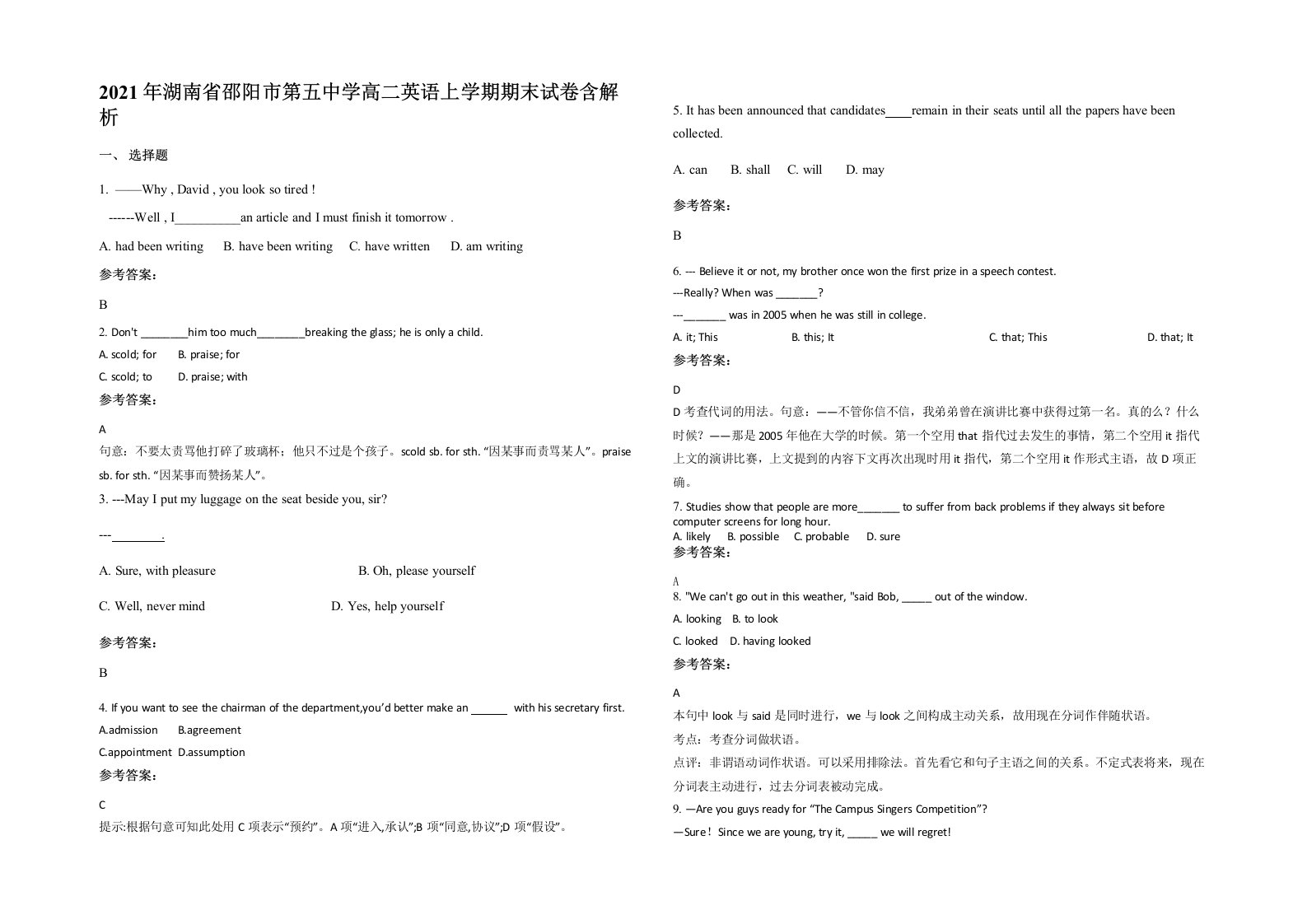 2021年湖南省邵阳市第五中学高二英语上学期期末试卷含解析